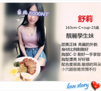 北部外送茶 靜麗甜美學生妹 舒莉 163-C+-23歲 6000