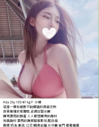 Ada 小模  完美身材  高級尤物